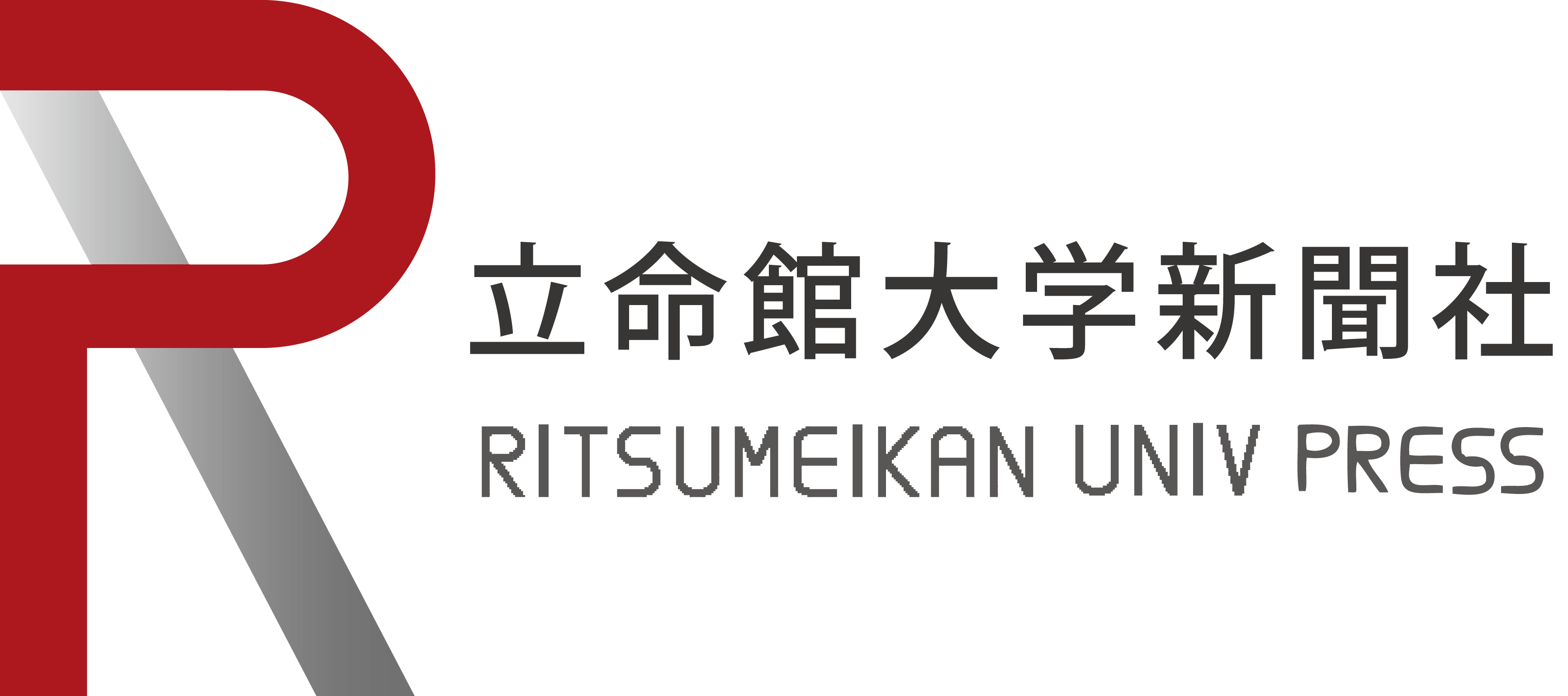 立命館大学新聞社｜Ritsumeikan Univ. Press